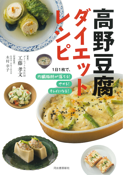 高野豆腐ダイエットレシピ