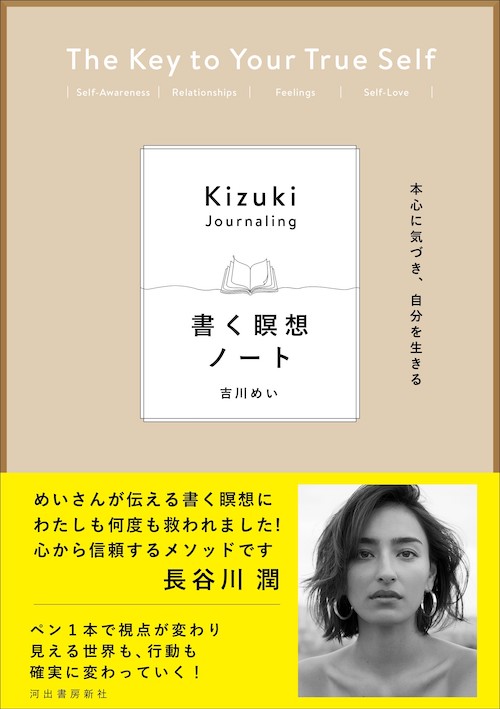 本心に気づき、自分を生きる　書く瞑想ノート