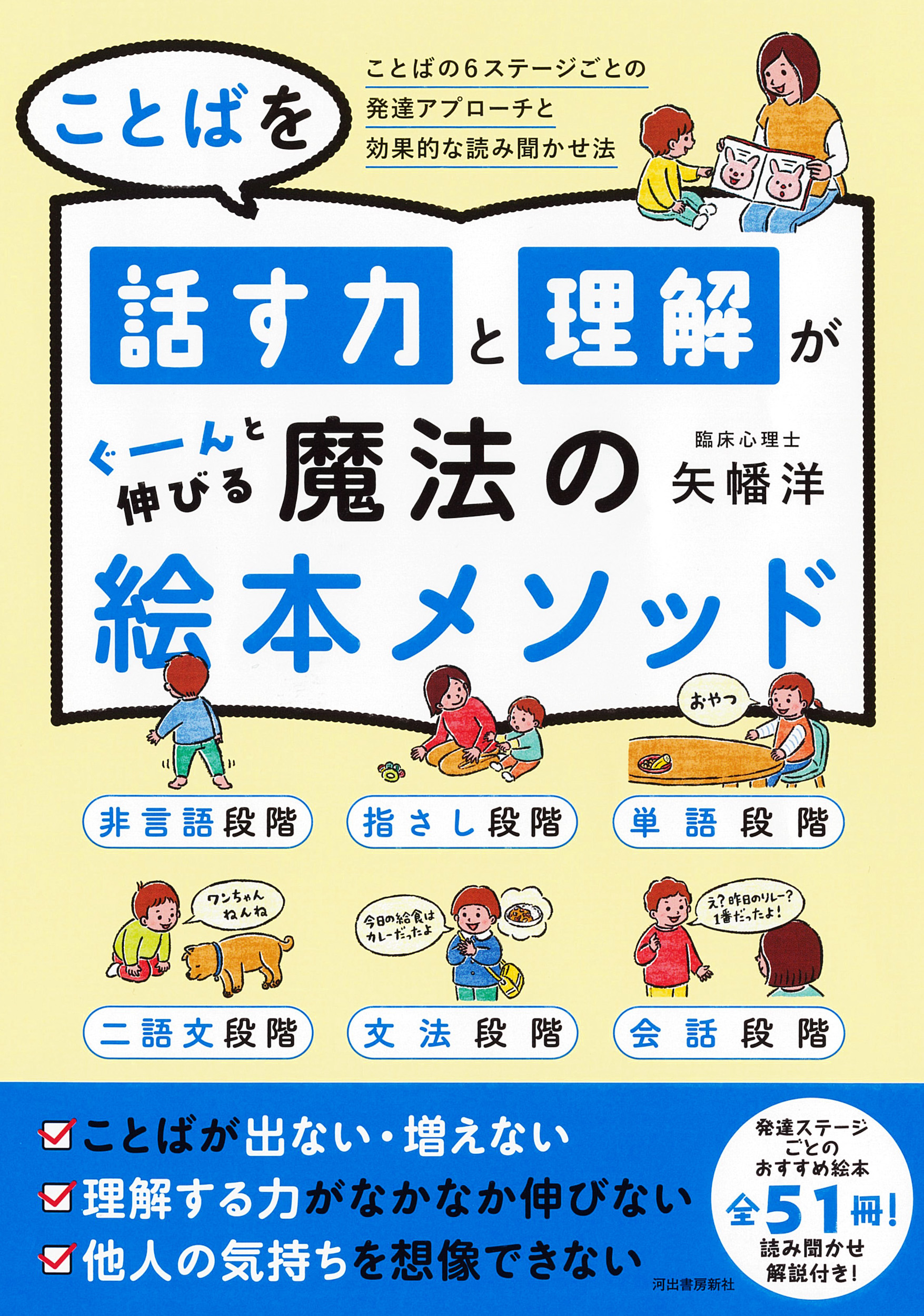 ことばを話す力と理解がぐーんと伸びる　魔法の絵本メソッド