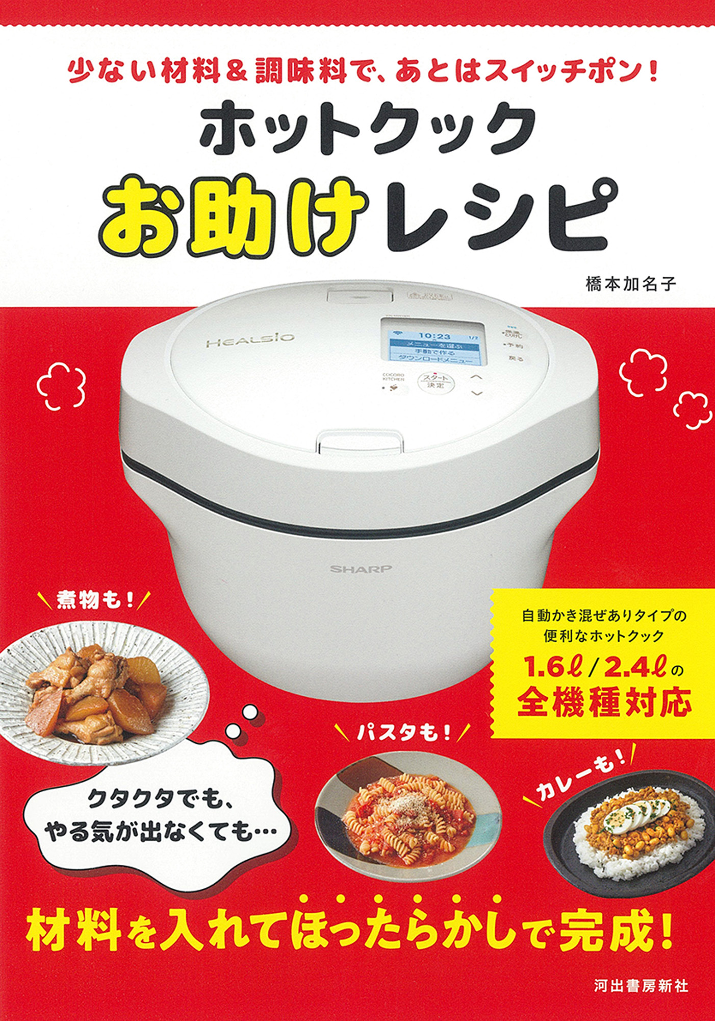 ホットクックお助けレシピ