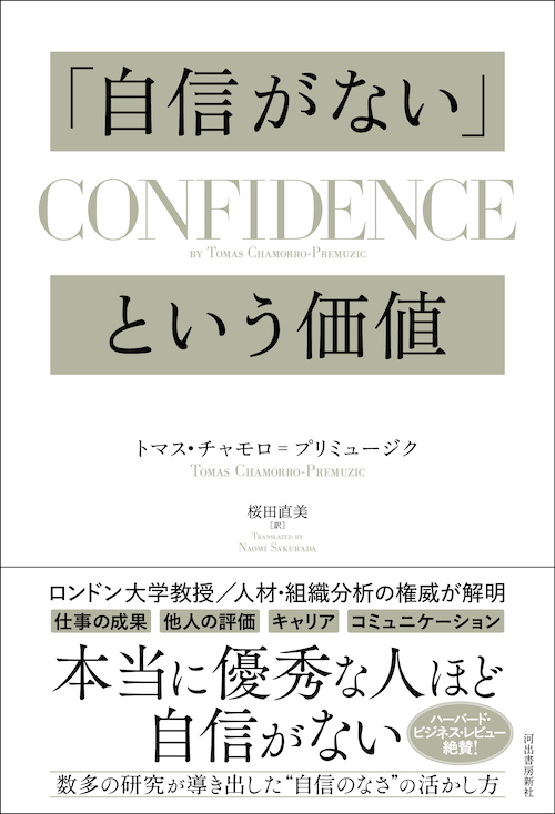 「自信がない」という価値