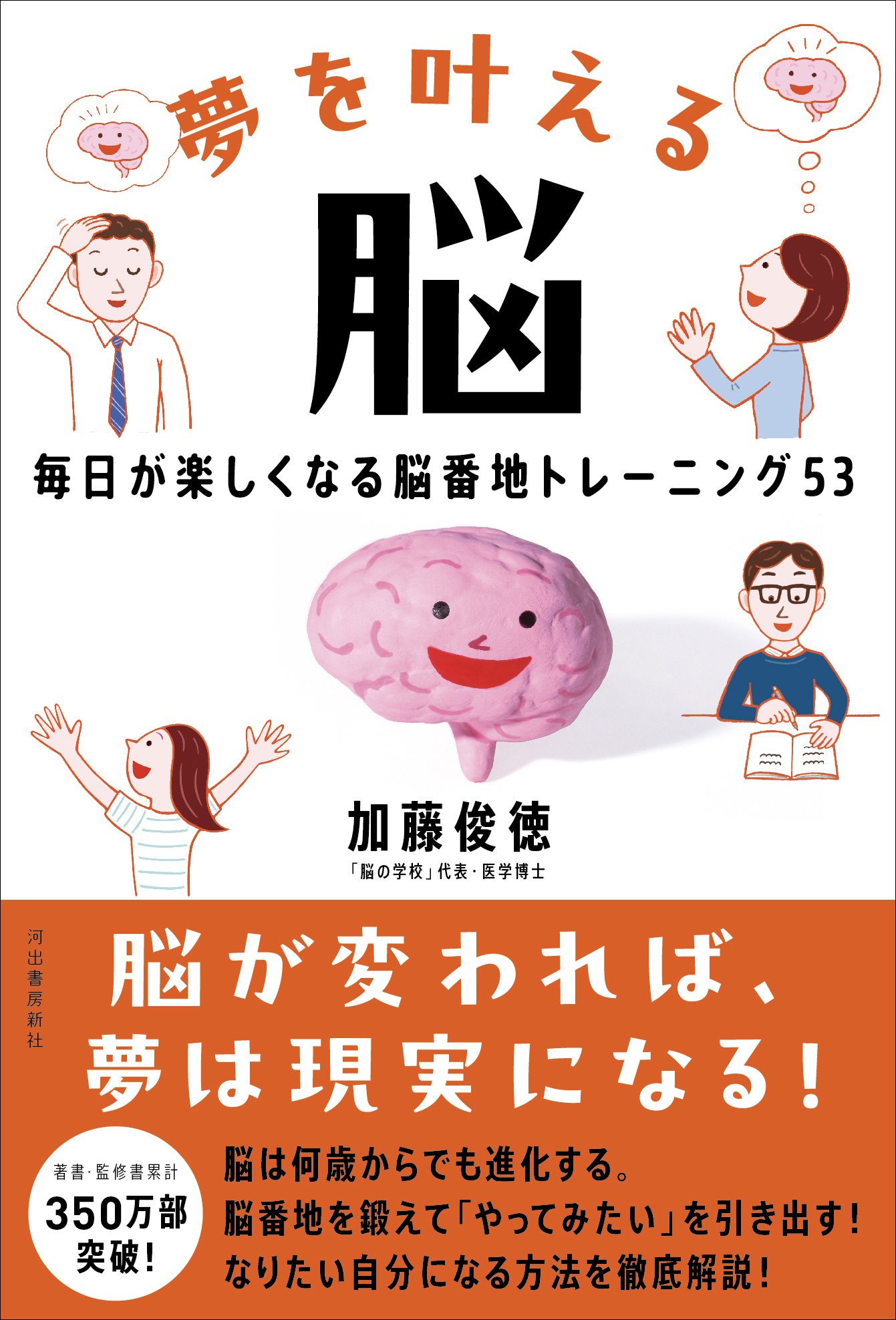 夢を叶える脳