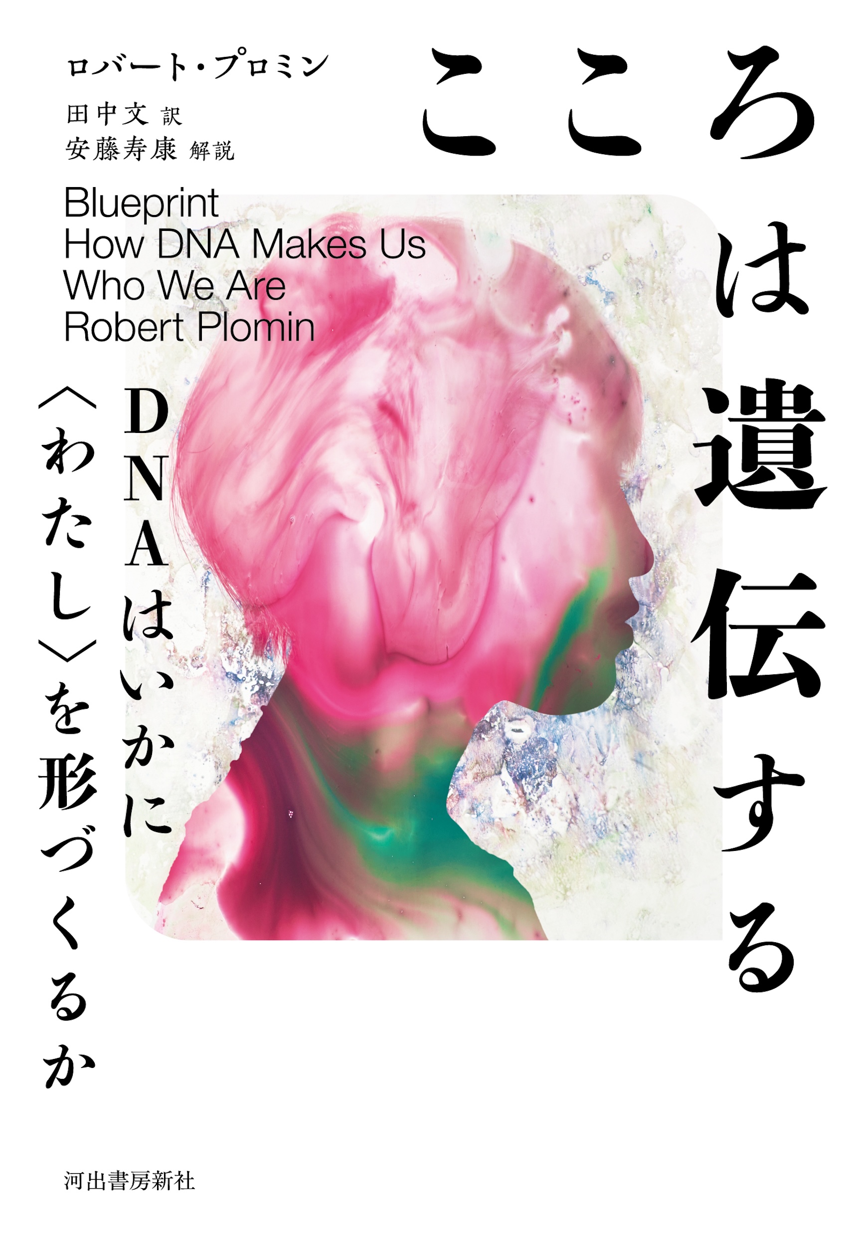 こころは遺伝する