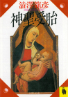 神聖受胎