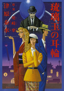 琉璃玉の耳輪