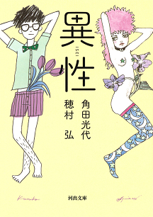 異性