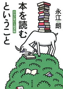 本を読むということ