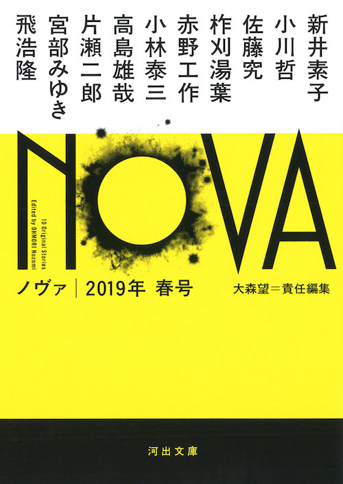 ＮＯＶＡ　２０１９年春号