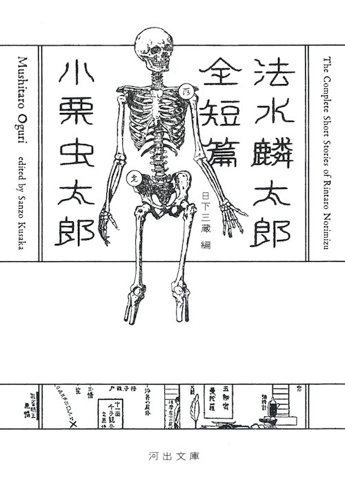 法水麟太郎全短篇