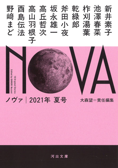 ＮＯＶＡ　２０２１年夏号