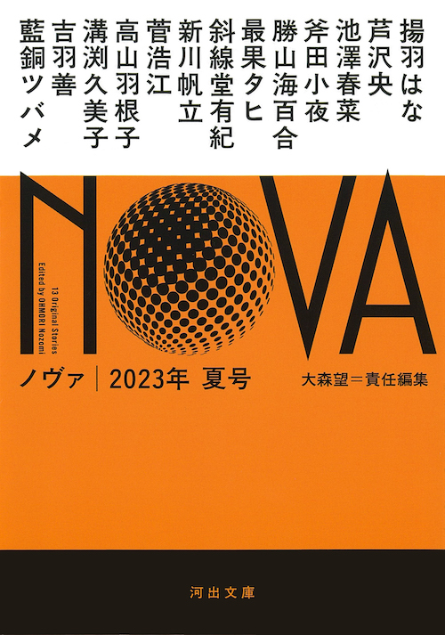 ＮＯＶＡ　２０２３年夏号