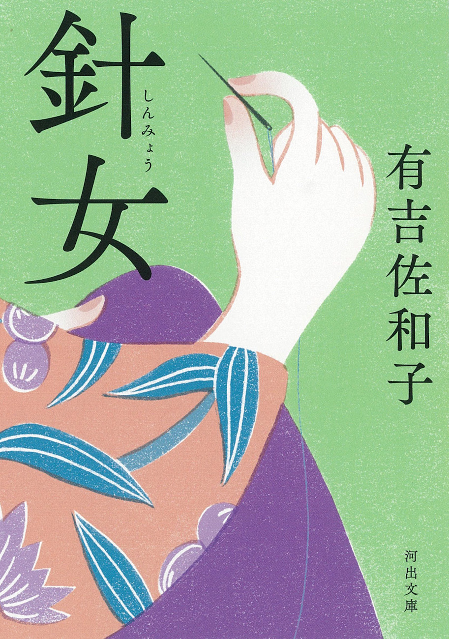 針女