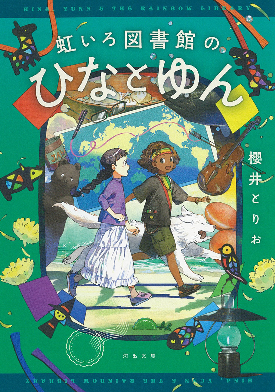 虹いろ図書館のひなとゆん