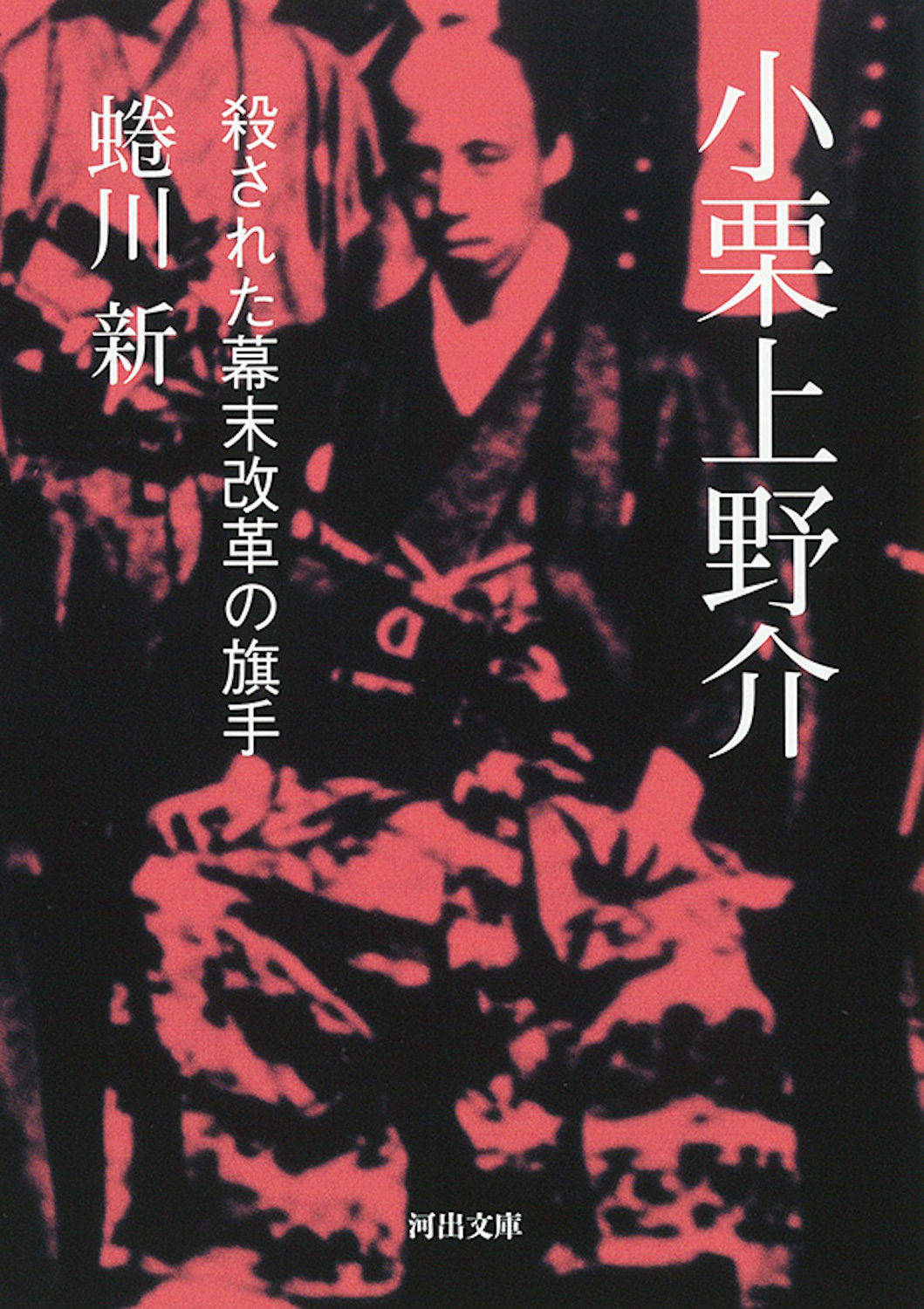 小栗上野介