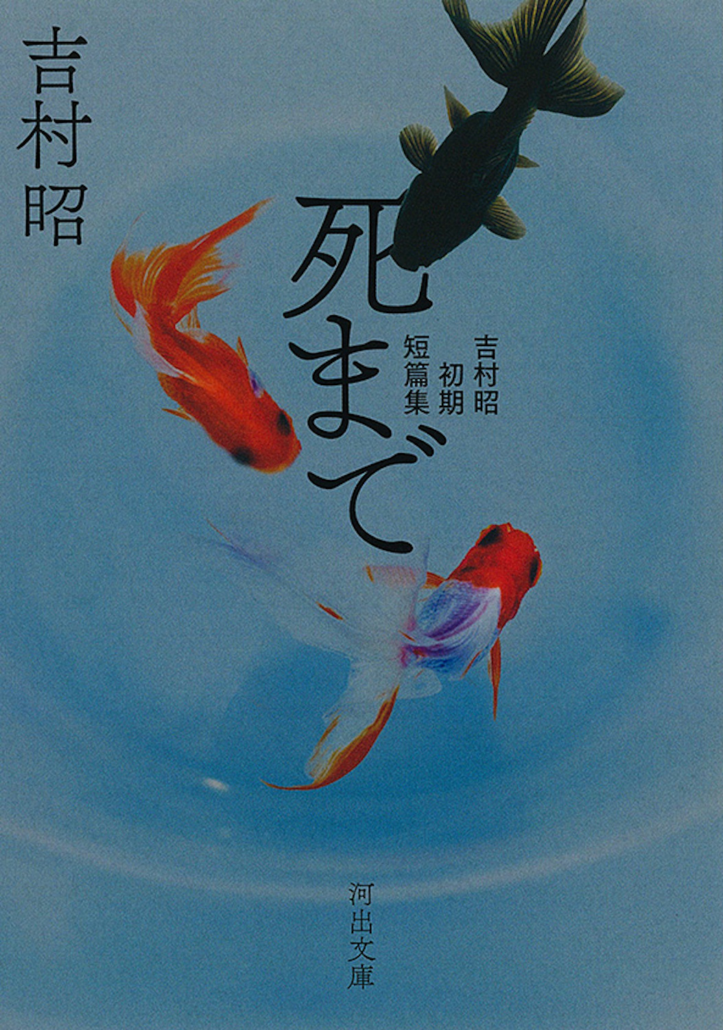 死まで