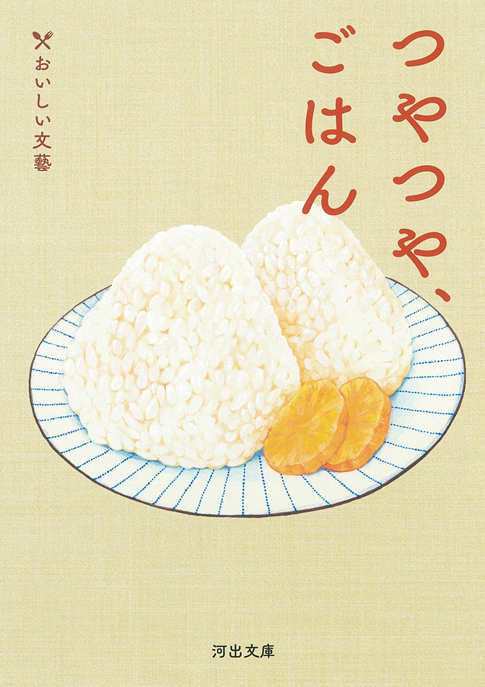 つやつや、ごはん