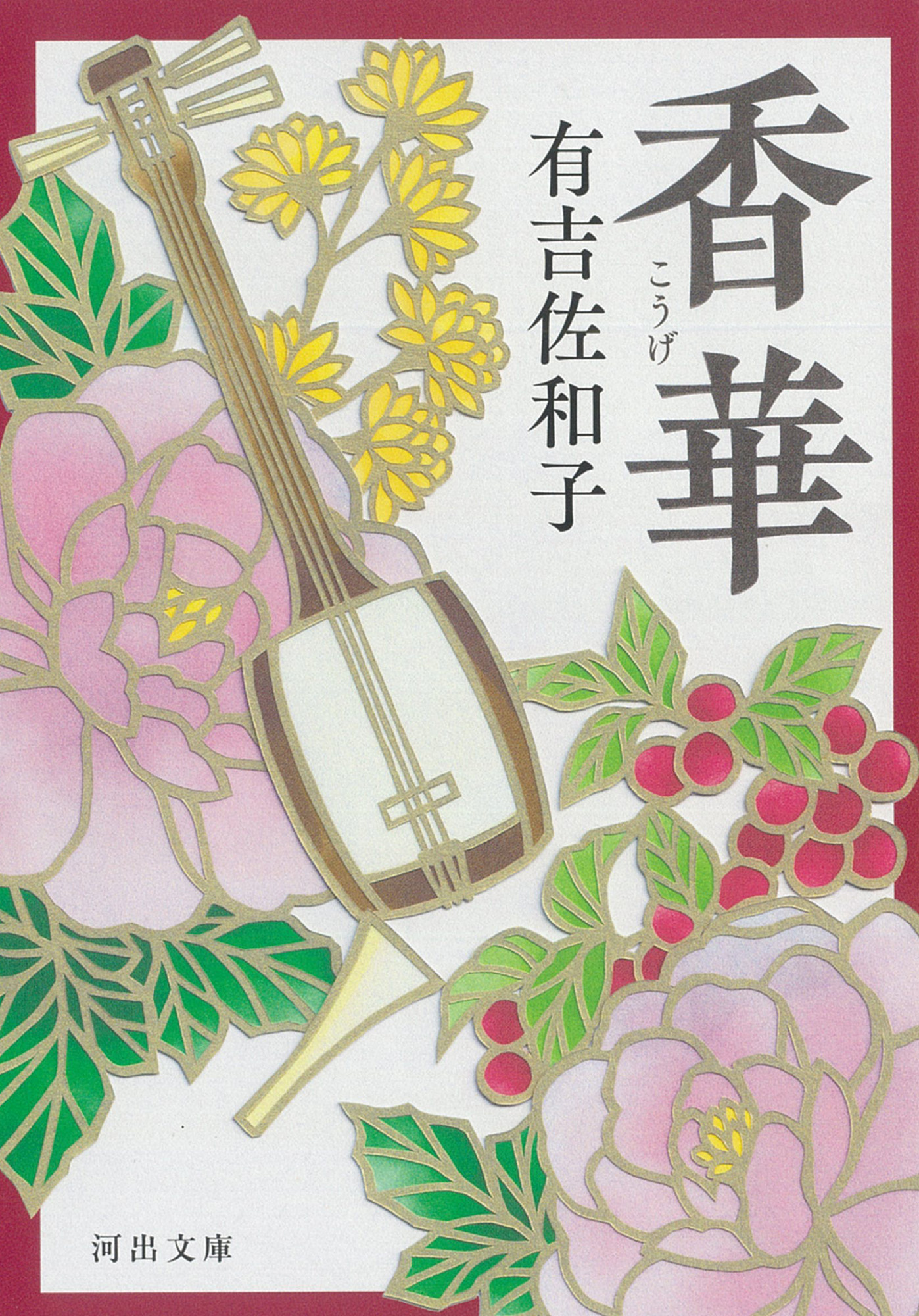 香華