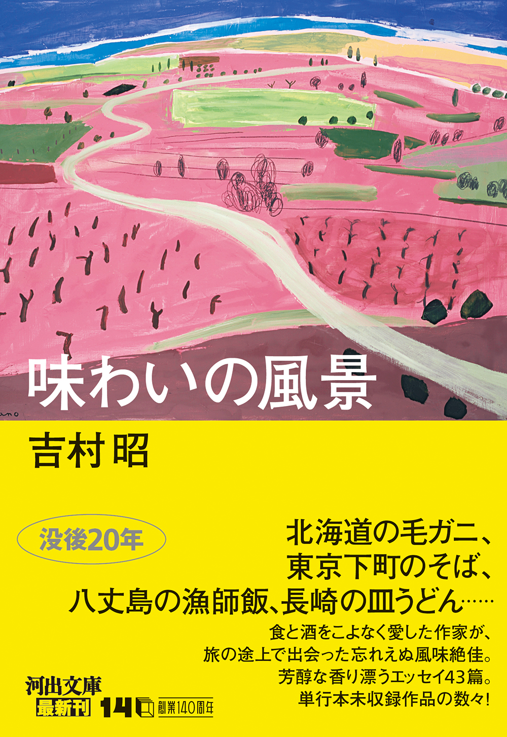 味わいの風景