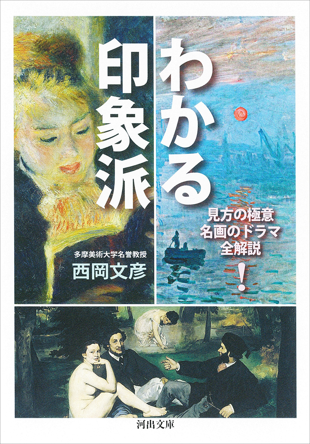 わかる印象派