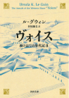 ヴォイス　西のはての年代記Ⅱ