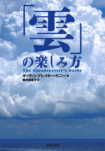 「雲」の楽しみ方