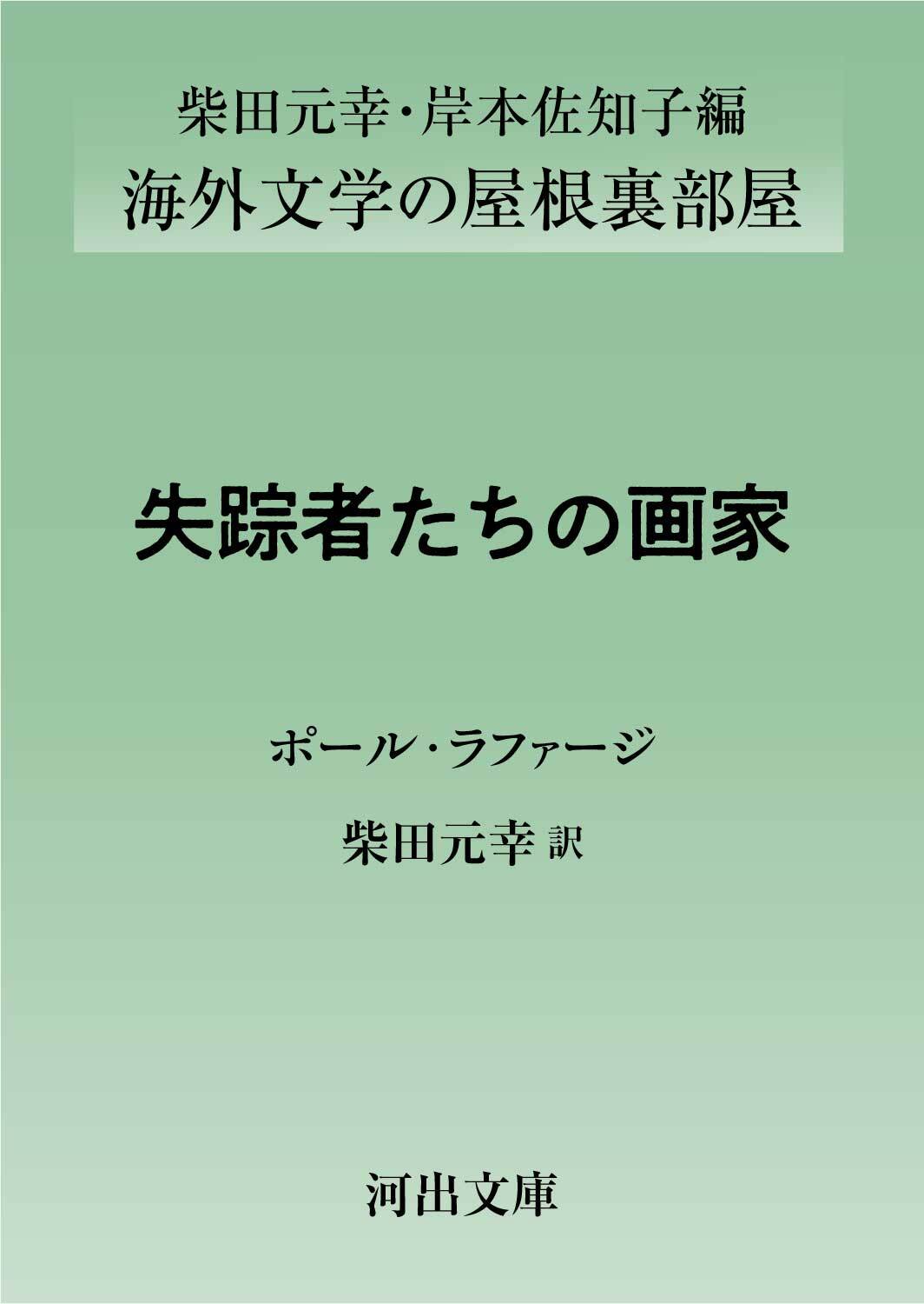 失踪者たちの画家