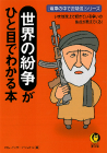 世界の紛争がひと目でわかる本