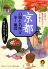 京都の隠れ名所を歩く地図