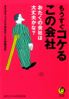 もうすぐコケるこの会社