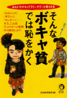 そんなボキャ貧では恥をかく