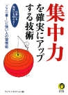 集中力を確実にアップする技術