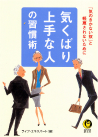 気くばり上手な人の習慣術