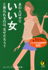 あの人ばかりいい女と言われるのは、なぜだろう？