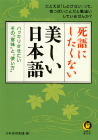 死語にしたくない美しい日本語