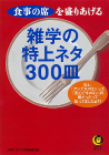 雑学の特上ネタ３００皿