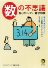 数の不思議　知ってビックリ！雑学知識