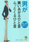 男が舞いあがるひと言　ムッとくるひと言