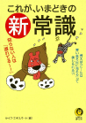 これが、いまどきの新常識