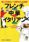 知っておきたい“世界の三大料理”フレンチ・中華・イタリアン