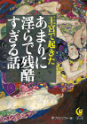 王宮で起きたあまりに淫らで残酷すぎる話