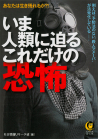 いま人類に迫るこれだけの恐怖