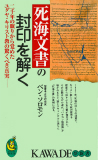 死海文書の封印を解く