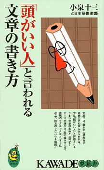 「頭がいい人」と言われる文章の書き方