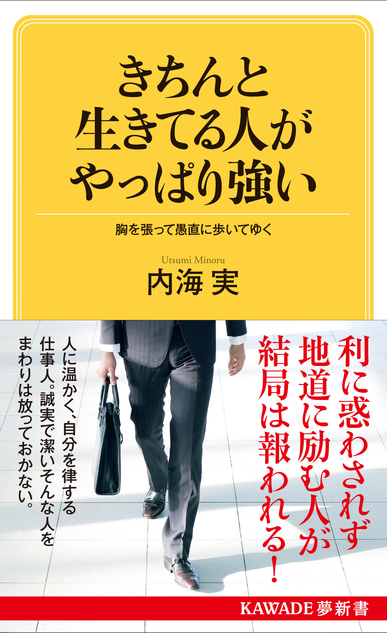 きちんと生きてる人がやっぱり強い