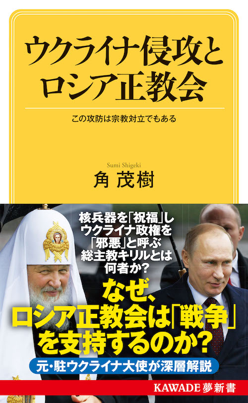 ウクライナ侵攻とロシア正教会