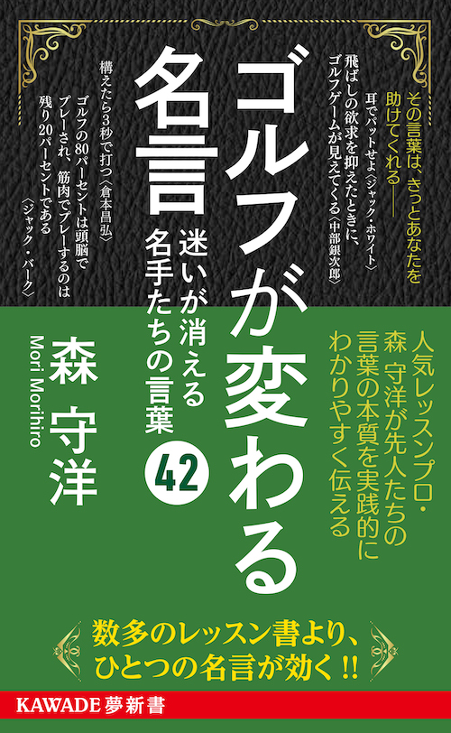 ゴルフが変わる名言