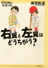 右翼と左翼はどうちがう？