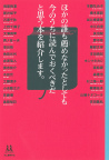 ほかの誰も薦めなかったとしても今のうちに読んでおくべきだと思う本を紹介します。