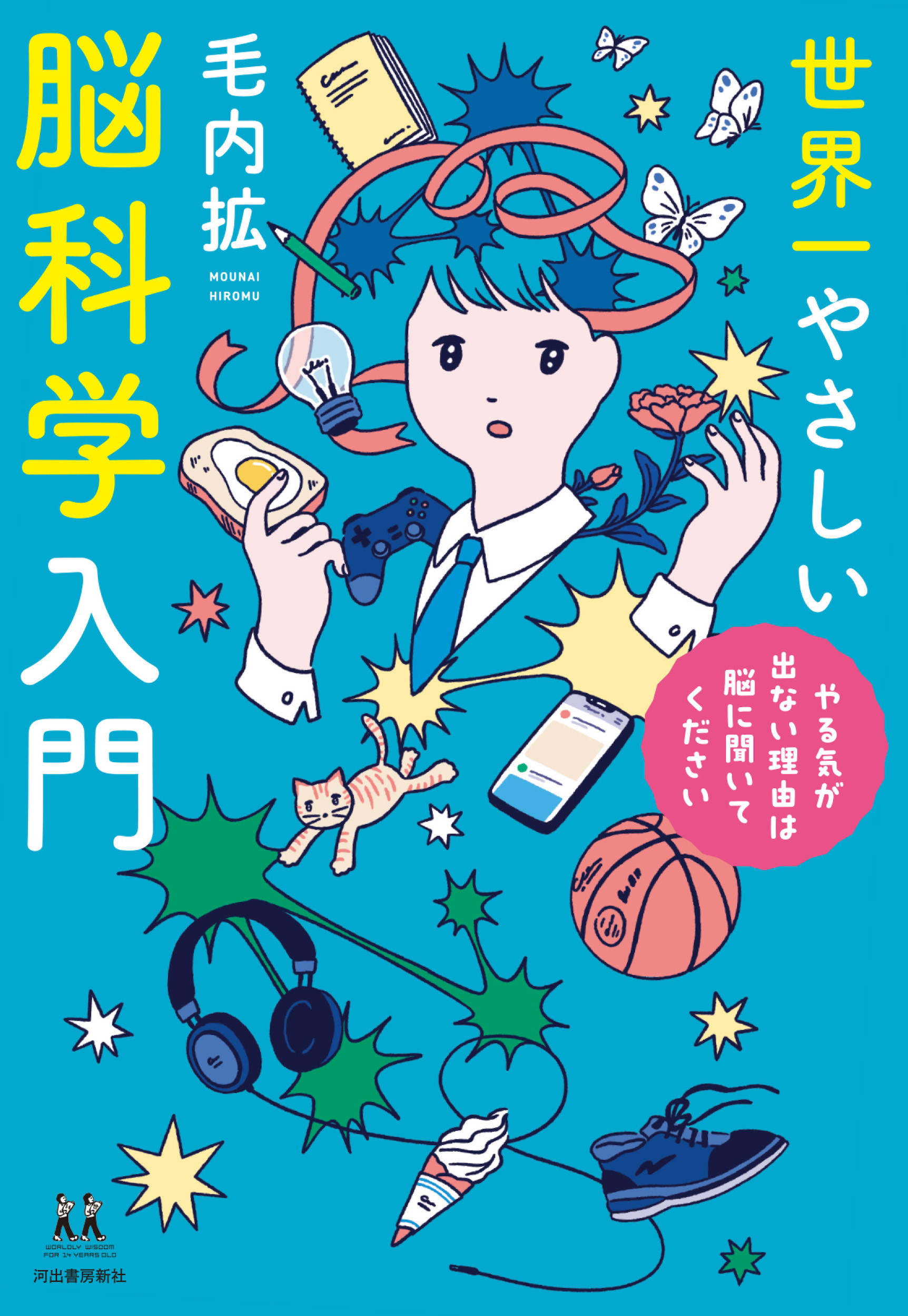 脳を使いこなせば生きるのがラクになる（仮）