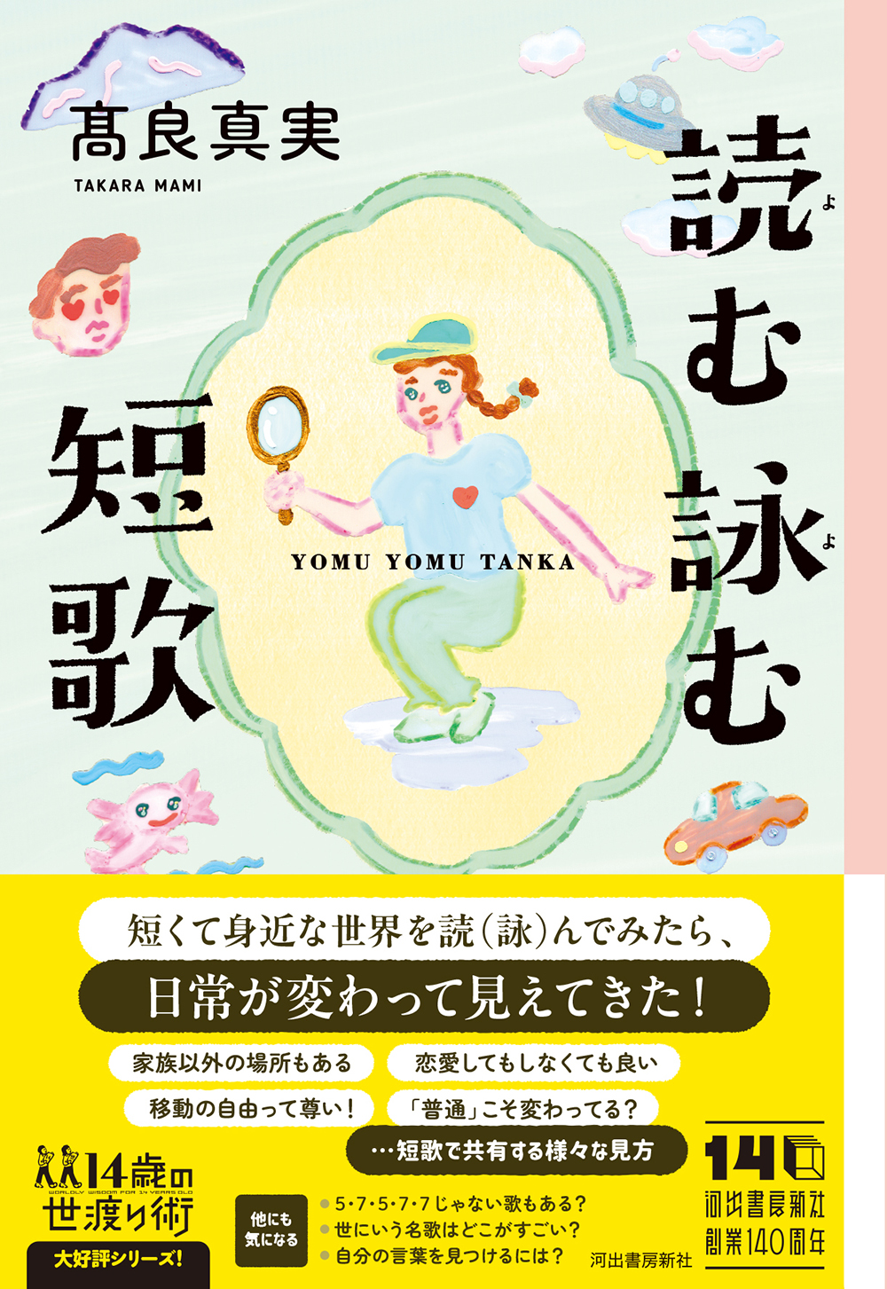 読む詠む短歌